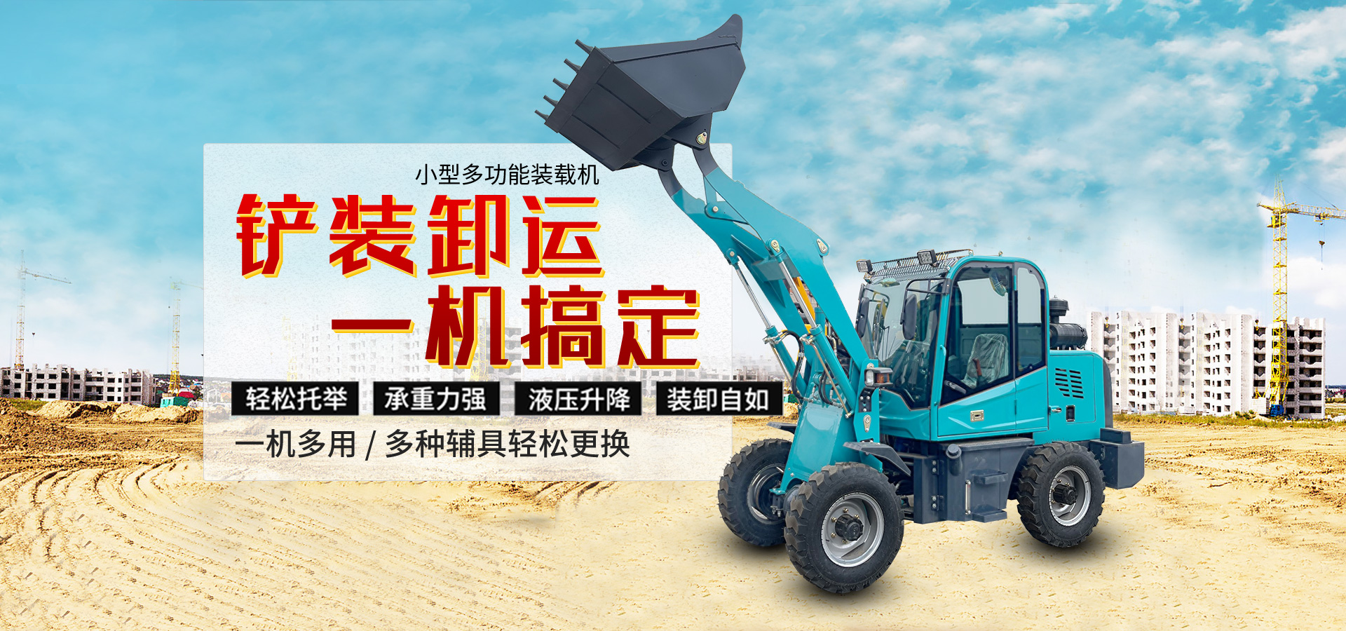 小型装载机