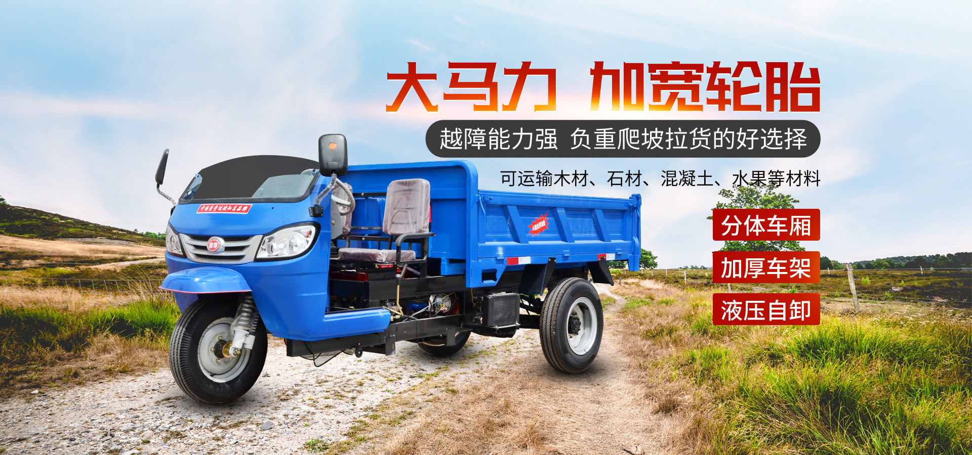 柴油三轮车