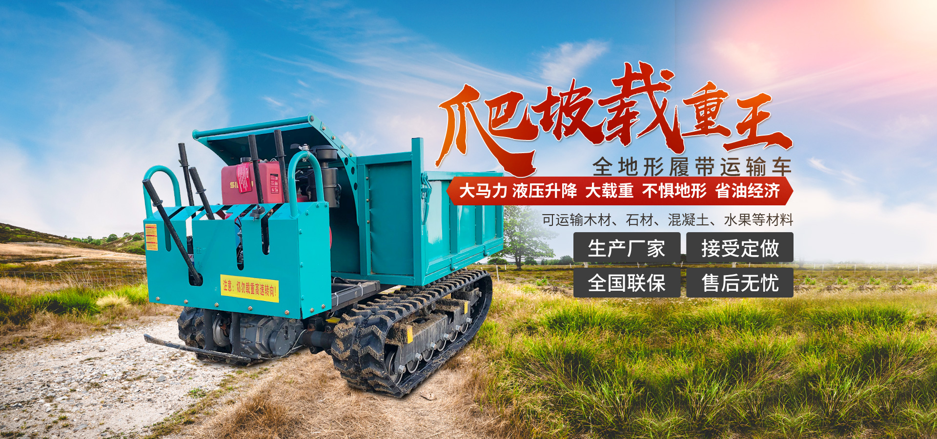 履带运输车