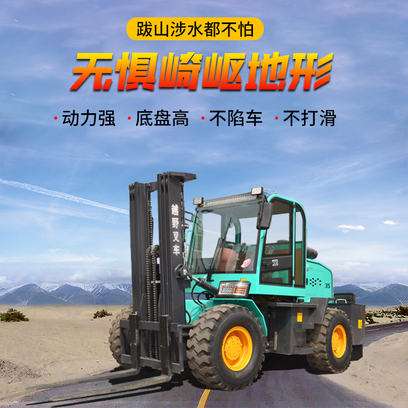 越野叉车.jpg