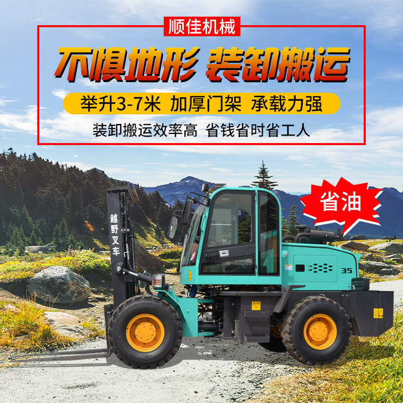 越野叉车