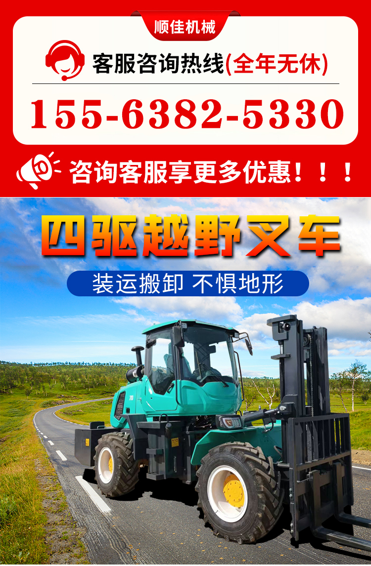 4吨越野叉车1.jpg