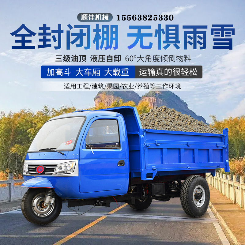 柴油三轮车