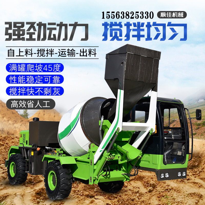 自上料搅拌车